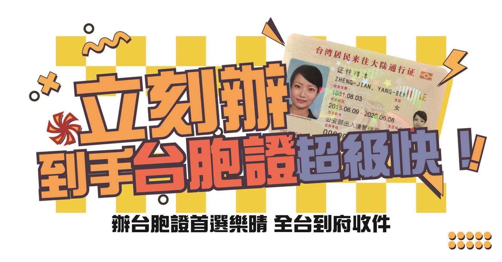 台胞證