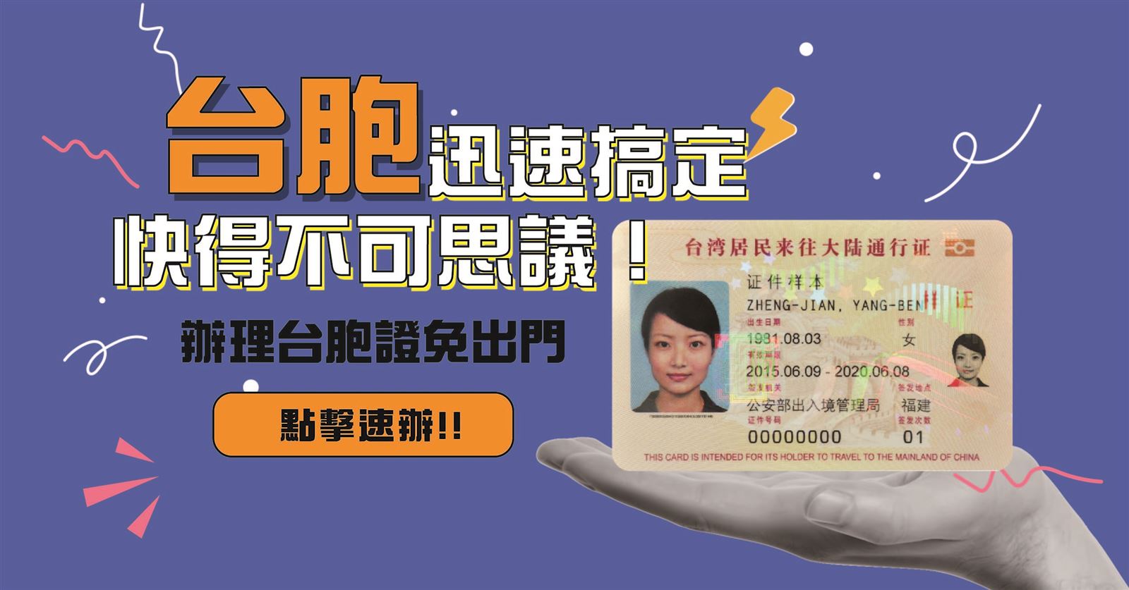 台胞證