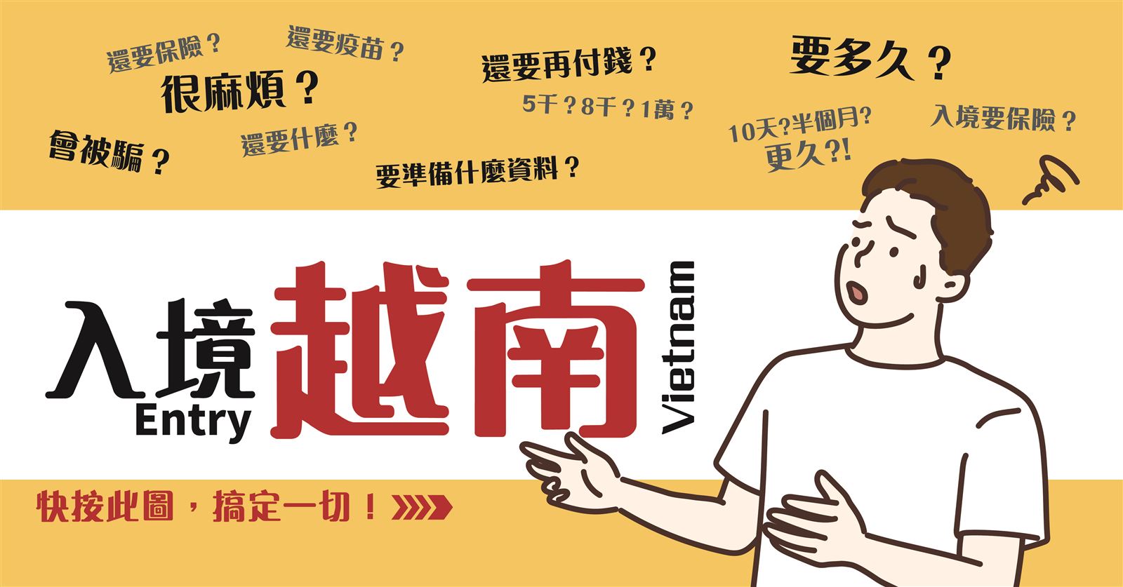 持電子簽證入境越南